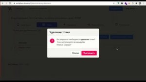 Редактирование точек в системе ОБХОД
