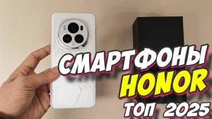 СМАРТФОНЫ HONOR ТОП 5