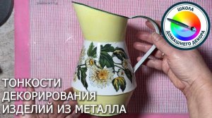Тонкости декорирования заготовок из металла