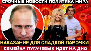 📢ВНЕЗАПНО! Кремль нанес по Пугачевой и Галкину мощный удар: будет несладко парочке