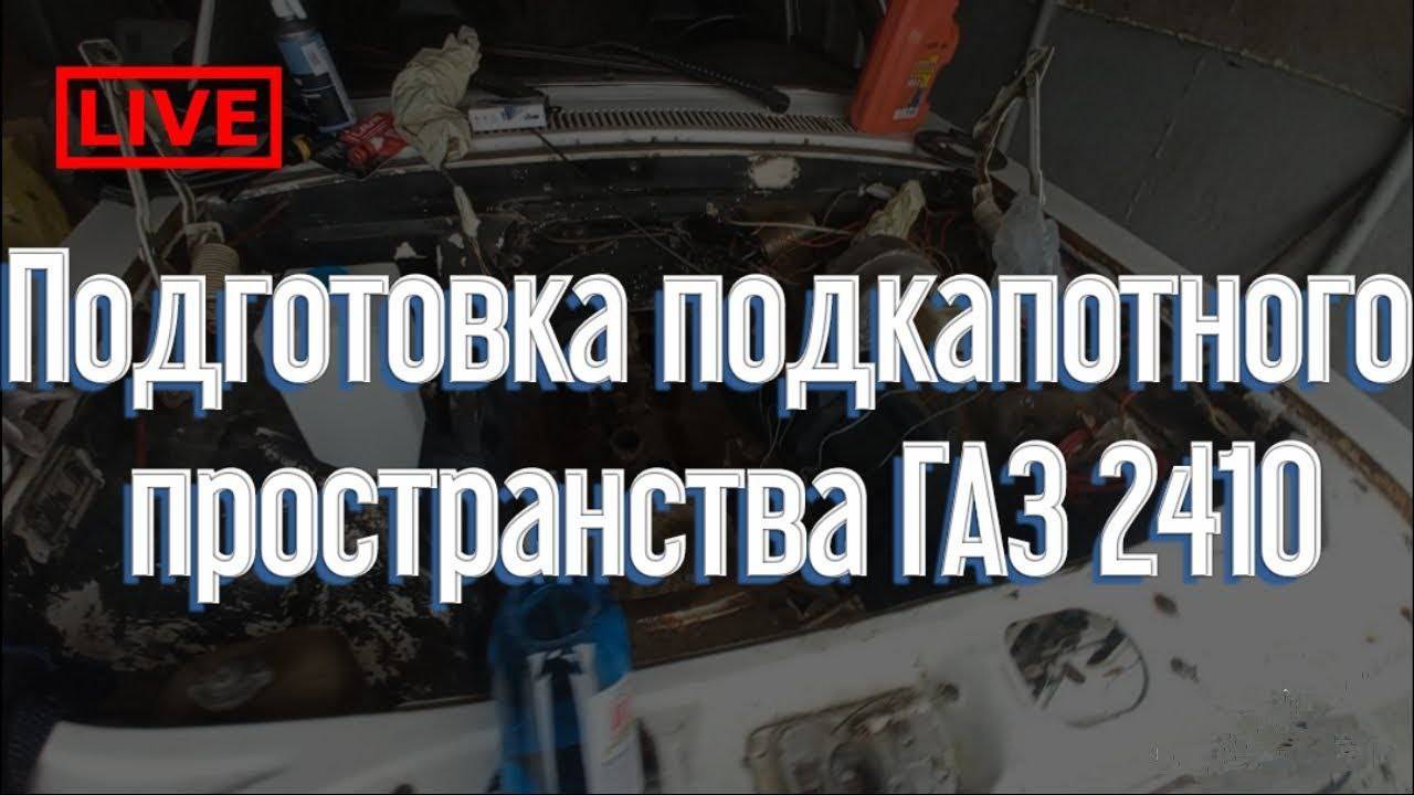 Продолжение работ по нашей Волге газ 2410 смотреть онлайн