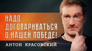 Антон Красовский о жизни после RT, прощении, патриотизме, настоящих героях и нашей победе.