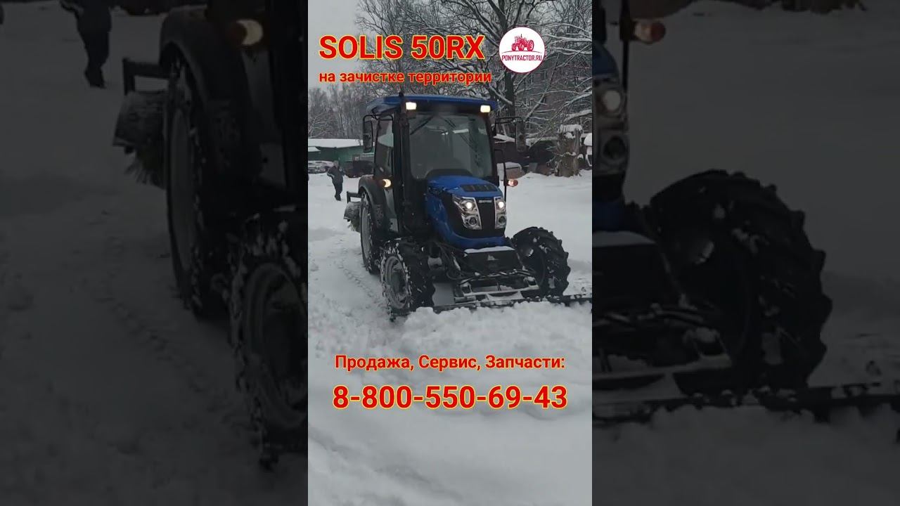 #solis50rx (50 л.с.) с теплой кабиной и снегоотвалом! #трактор #минитрактор #японский #понитрактор