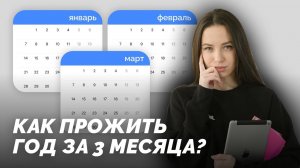 СЕКРЕТ ПРОДУКТИВНОСТИ | Как прожить 2025 год продуктивно? | Система “12 недель в году”