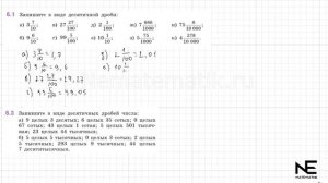 Задание №6.1 Математика 5 класс.2 часть. ГДЗ. Виленкин Н.Я.