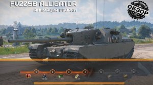 Анимация создания танка FV205b Alligator