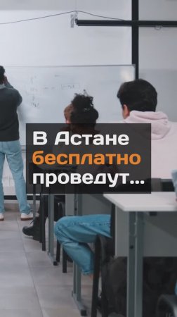 В Астане бесплатно проведут...