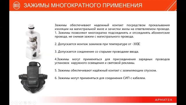 Вебинар на тему: "Монтаж провода СИП" смотреть онлайн