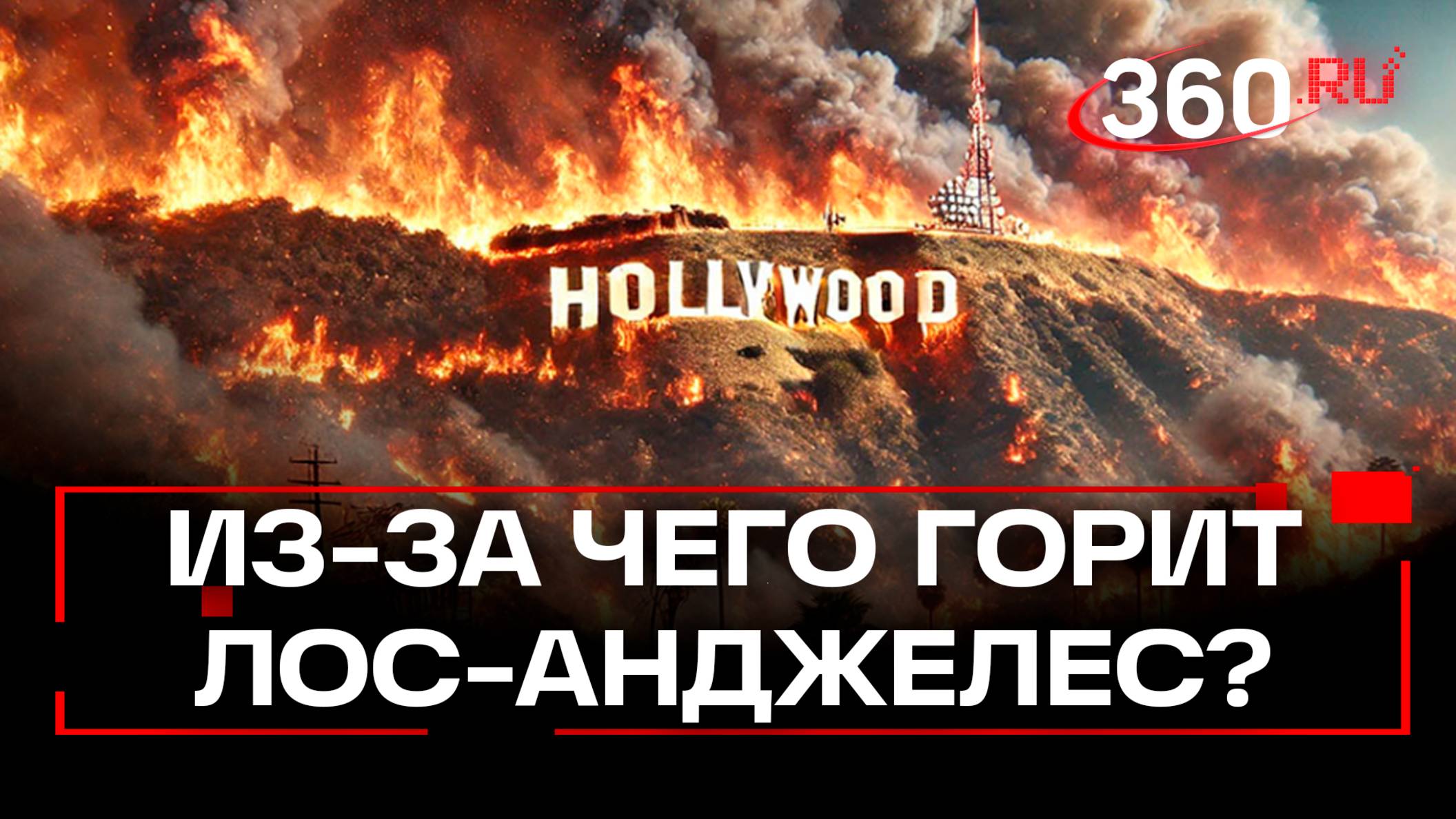 Почему горит Калифорния - ученые объяснили причины лесных пожаров