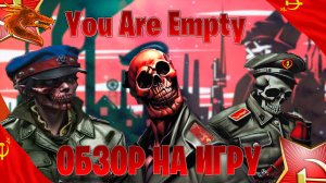 Обзор на игру You Are Empty