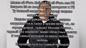 макан , самый молодой , текст