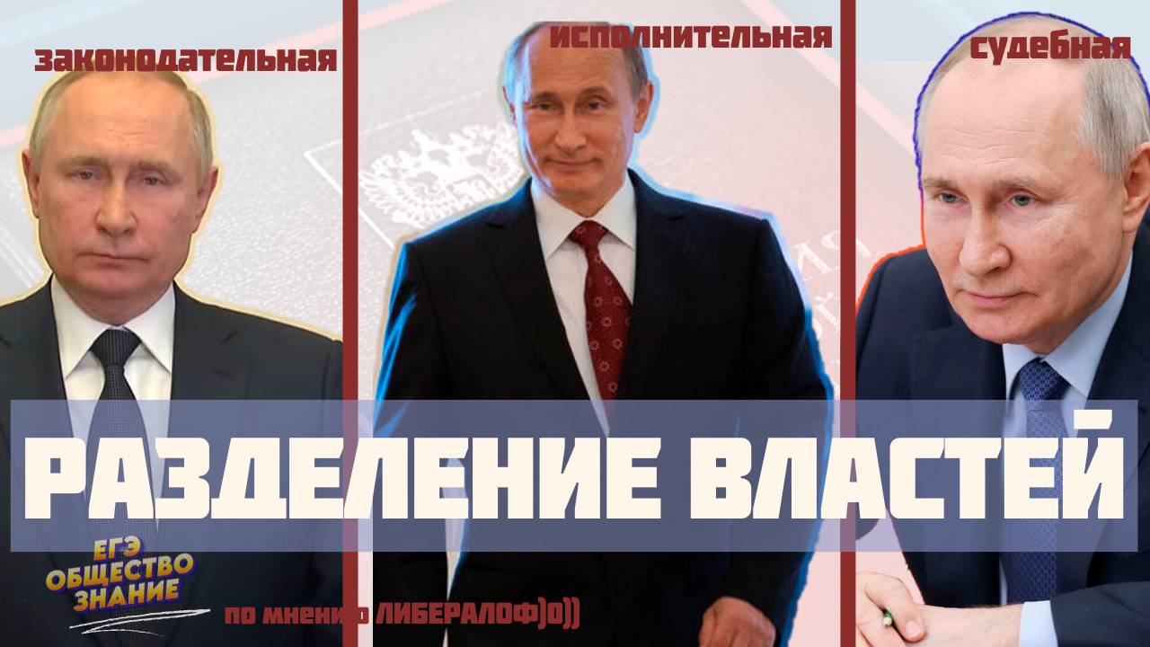 РАЗДЕЛЕНИЕ ВЛАСТЕЙ В РФ. Решаем сложные задания второй части #13 l ЕГЭ ОБЩЕСТВОЗНАНИЕ