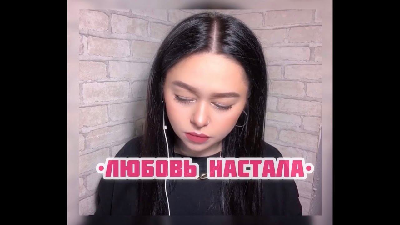 Роза Рымбаева - «Любовь настала» ( кавер Виктория Барс) смотреть онлайн