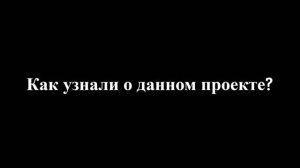 Интервью. Юзикеев Дамир. Геоточка-горизонталь Команда 1.