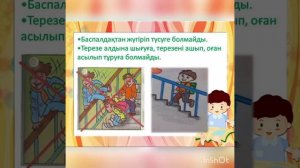 Мектептегі қауіпсіздік және тәртіп ережелері