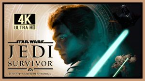 1# STAR WARS JEDI SURVIVOR(Выживший Джедай) ЯХТА СЕНАТОРА# ПРОХОЖДЕНИЕ