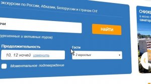 Как работает сайт Туроператора "Дельфин"