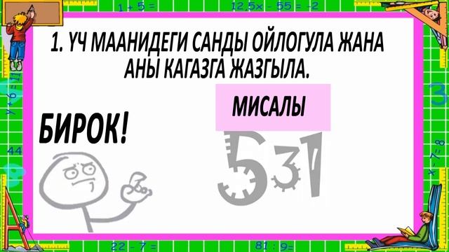 Математикалык фокустар смотреть онлайн