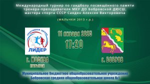 11.01.2025_17.10(МСК)_мальчики 2013 г.р._ЕГОРЬЕВСК – БОБРОВ