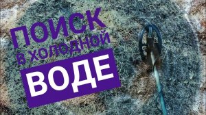 Пляжный коп. Коп с металлоискателем. Нокта симплекс