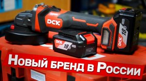 Как вам новая болгарка DCK