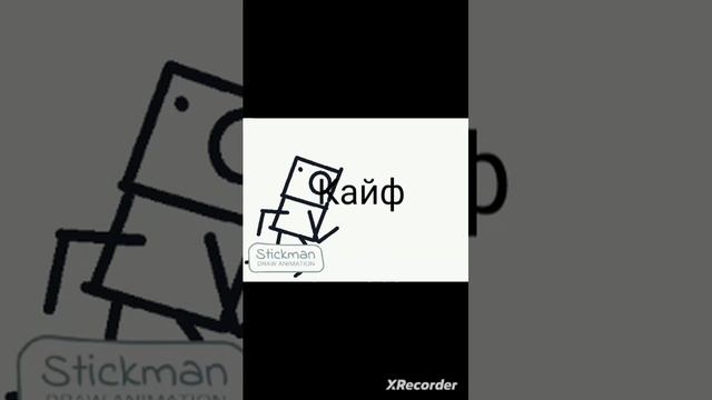 Типа как я играю в баскетбол.