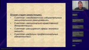 Эмоциональное выгорание педагогов при работе с детьми с ОВЗ