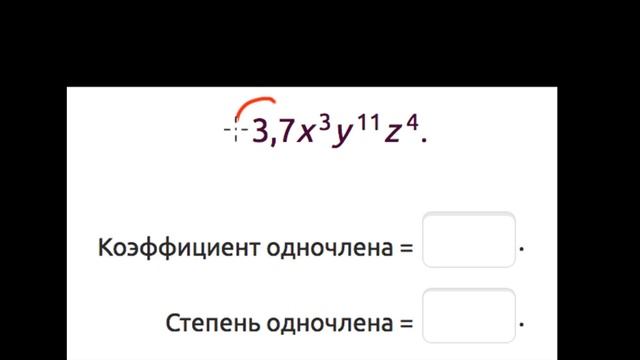 14328 Коэффициент и степень одночлена в стандартном виде рус смотреть онлайн