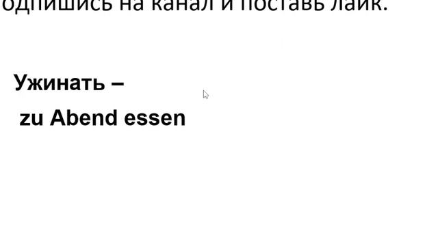 Немецкий для начинающих Урок 7 #немецкийязык