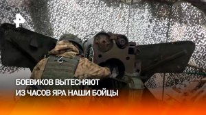 Российские военные усилили натиск на Часов Яр / РЕН Новости