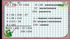 Урок математики 4 класс Сложные уравнения Петрухина С.И.