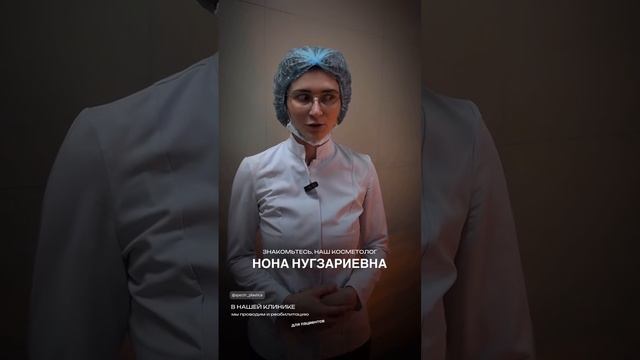 Видеовизитка косметолога Ноны Нугзариевны Беридзе