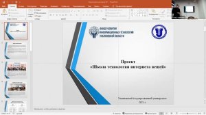 Защита проектов "Школа технологии интернета вещей"