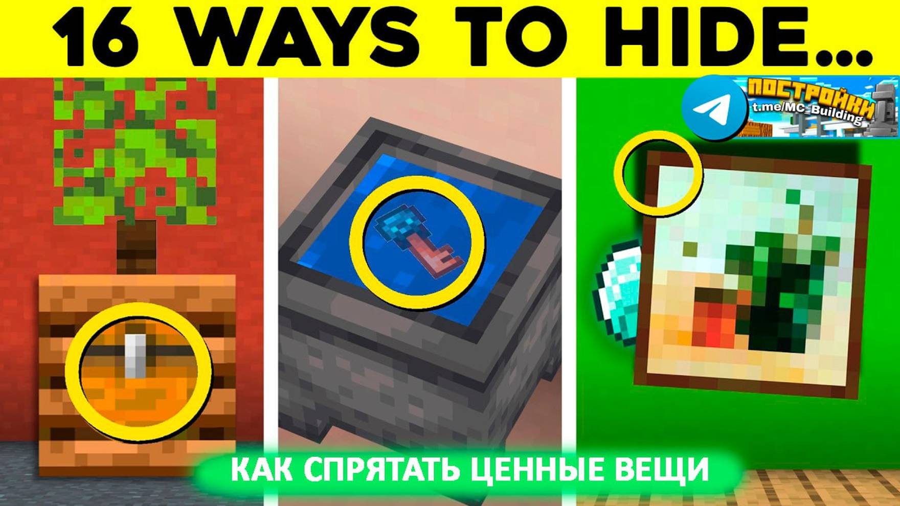 16+ способов спрятать сундук от друга в майнкрафт смотреть онлайн