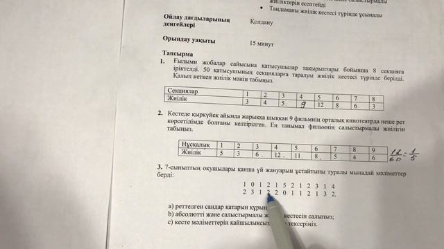7-сынып алгебра 2 тоқсан бжб 2
алгебра 7 сынып 2 тоқсан бжб смотреть онлайн