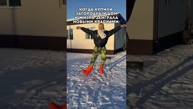 Когда купили новый дом и жизнь заиграла новыми красками