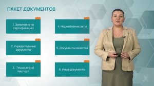 5.2 Особенности сертификации продукции