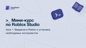 🎮 Как создать свою первую игру в Roblox | Урок 1