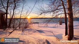 Аренда коттеджа «Райские дюны» в Матвеевке(Новосибирск)(Викенд-Хаус.су/weekend-house.su)