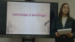 "Баллада о балладе"
работа Фурса Ирины, 7 класс ОДИ, 2024 год