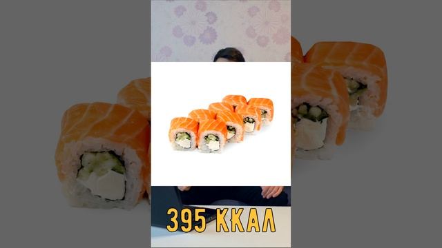 Калорийность роллов и суши