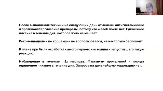 Поллиноз. Открытый консилиум Горячей Линии от 18 04 24