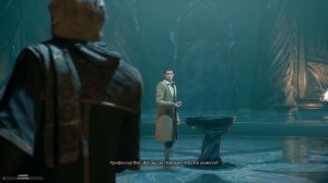 Хогвартс Наследие. Часть 1