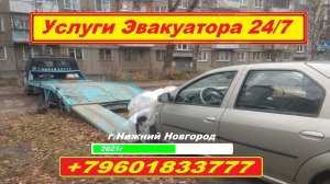 Эвакуатор 2021г  # 4v