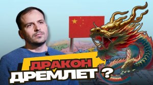 Как Китай планирует выиграть глобальную войну у США | Константин Сёмин