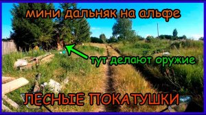 Мини дальняк в заброшенную деревню. Встретил дом оружейника. Тяжелый путь по пескам