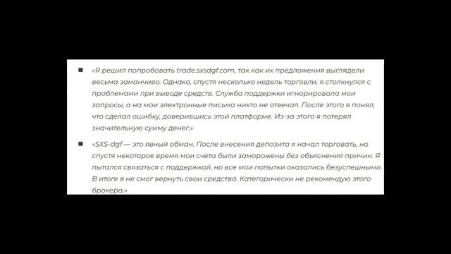 SXS-DGF (SXSDGF.COM) ОБЗОР И ОТЗЫВЫ 2025. БРОКЕР МОШЕННИК?