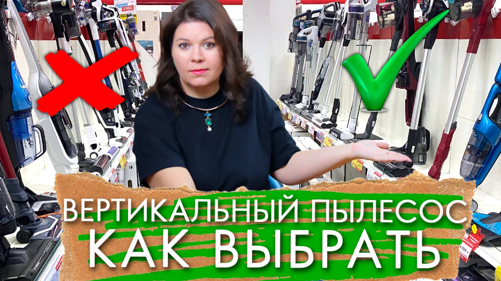 КАК ВЫБРАТЬ ВЕРТИКАЛЬНЫЙ ПЫЛЕСОС