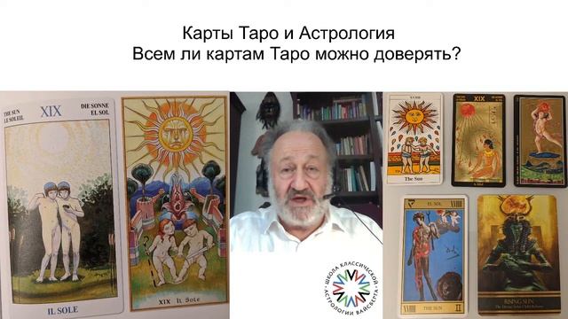 Школа классической астрологии Виталия Вайсберга