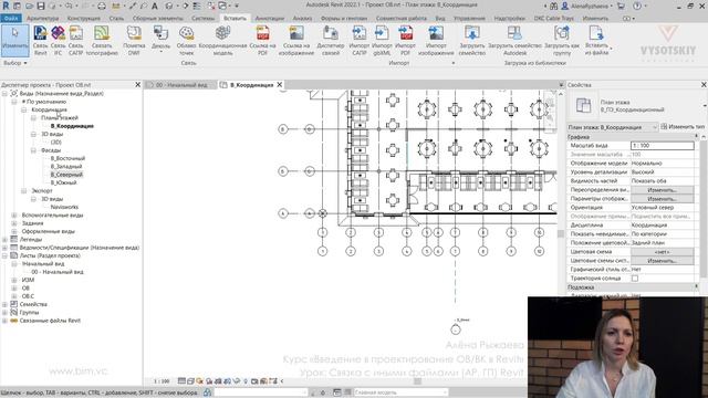 [Курс «Revit ОВ/ВК: быстрый старт»] Связка с иными файлами (АР, ГП) Revit